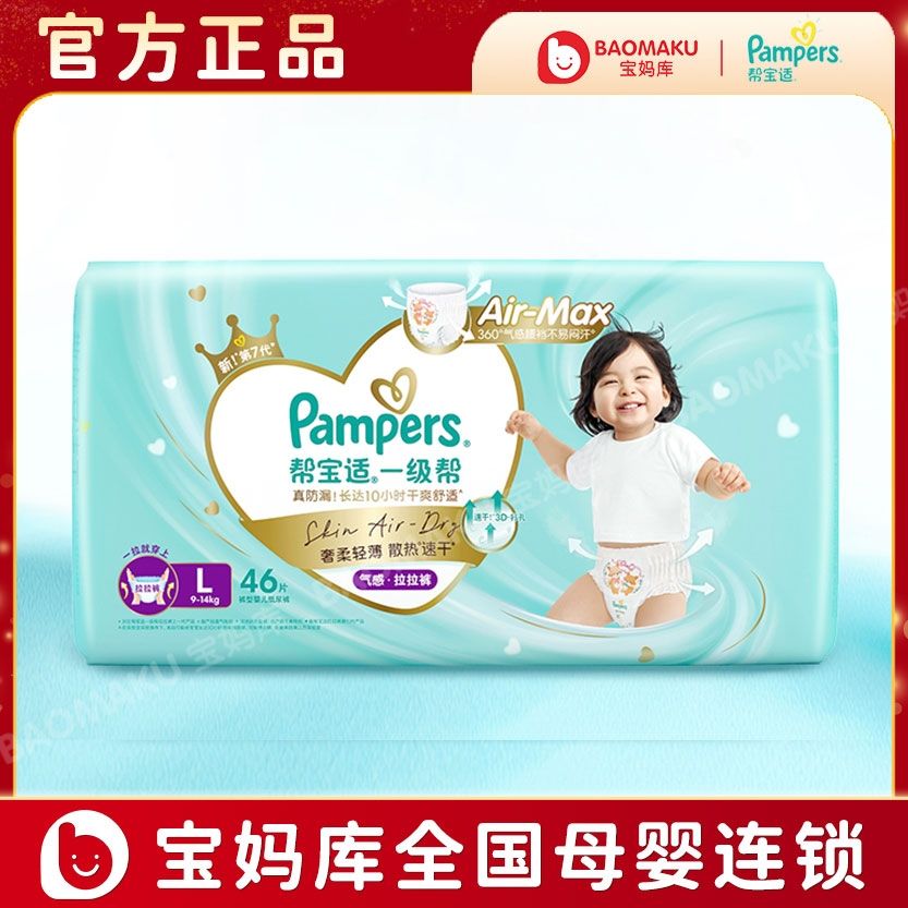 帮宝适一级帮拉拉裤L码46片（新旧包装随机发）