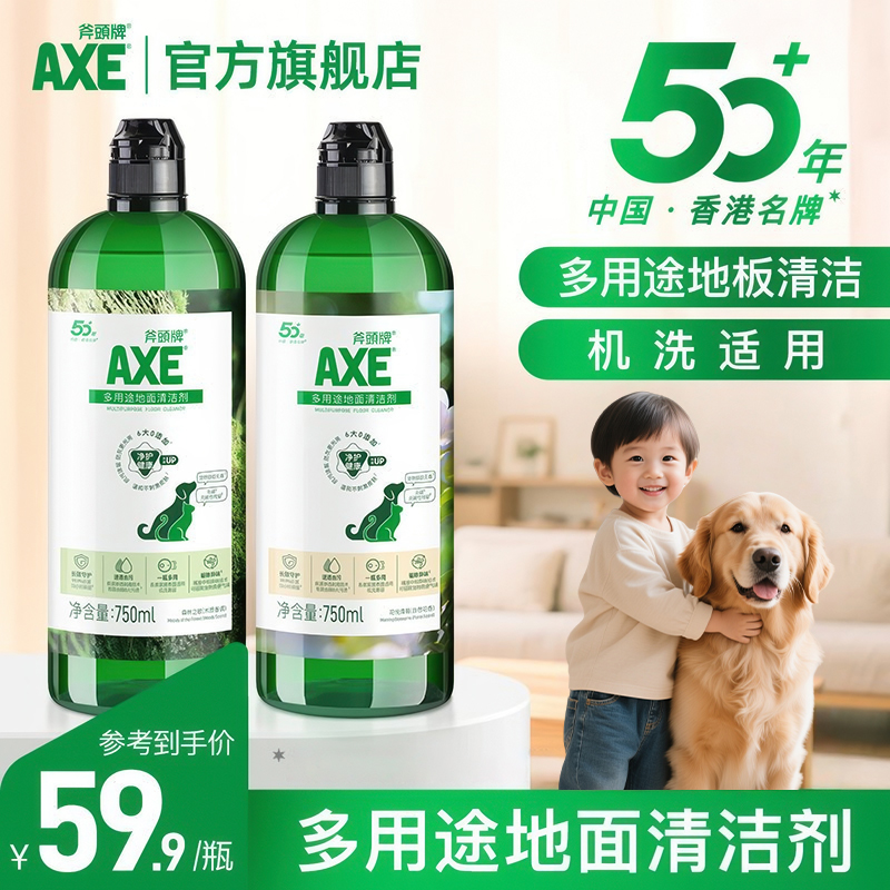 AXE斧头牌多用途地板清洁剂家用木板瓷砖强力去污除菌留香清新
