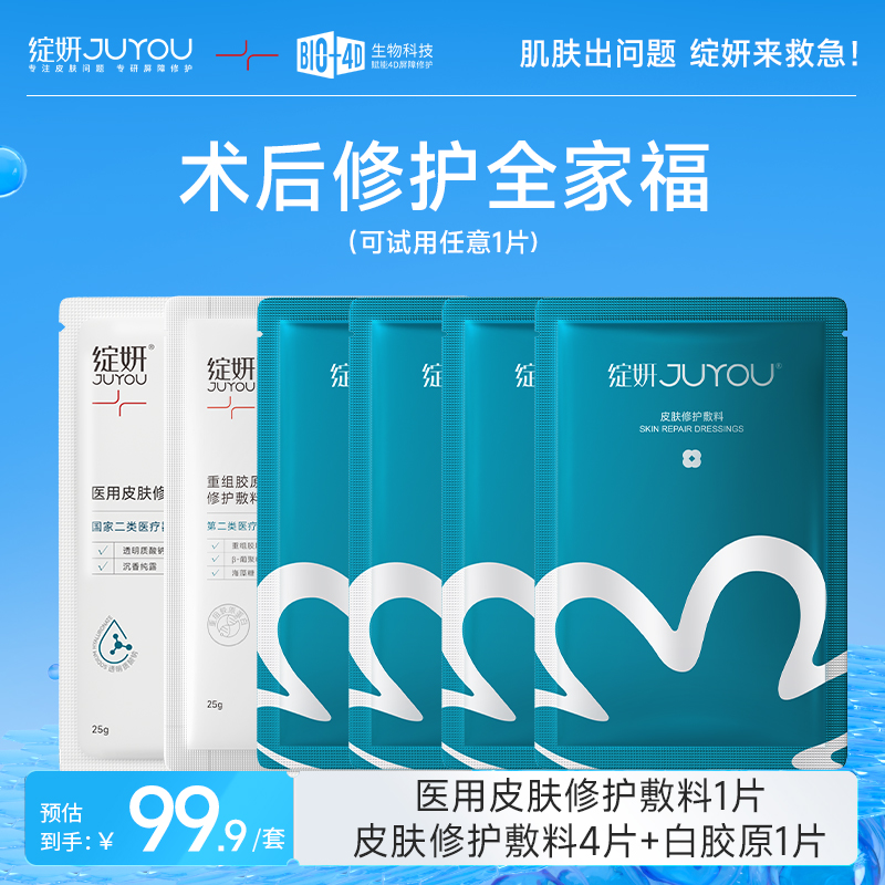 绽妍皮肤修护敷料蓝绽妍医用术后修护舒缓敏感透明质酸体验装
