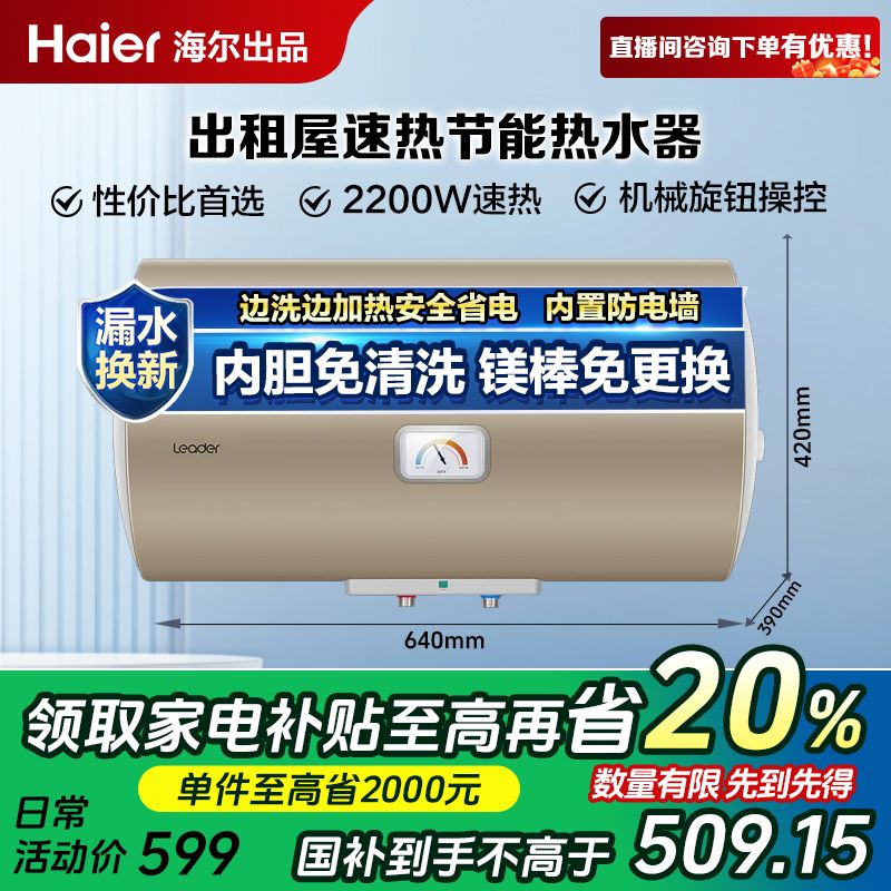 【政府补贴】Leader电热水器节能抑菌恒温安全防电墙出租屋易操作