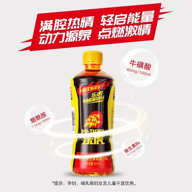 乐虎维生素能量饮料