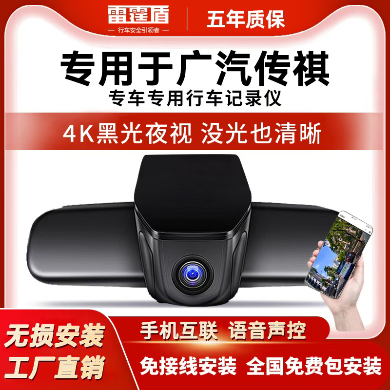 专用于广汽传祺GS3GS4GS5GS8M8影豹/M6pro专用行驶记录仪停车
