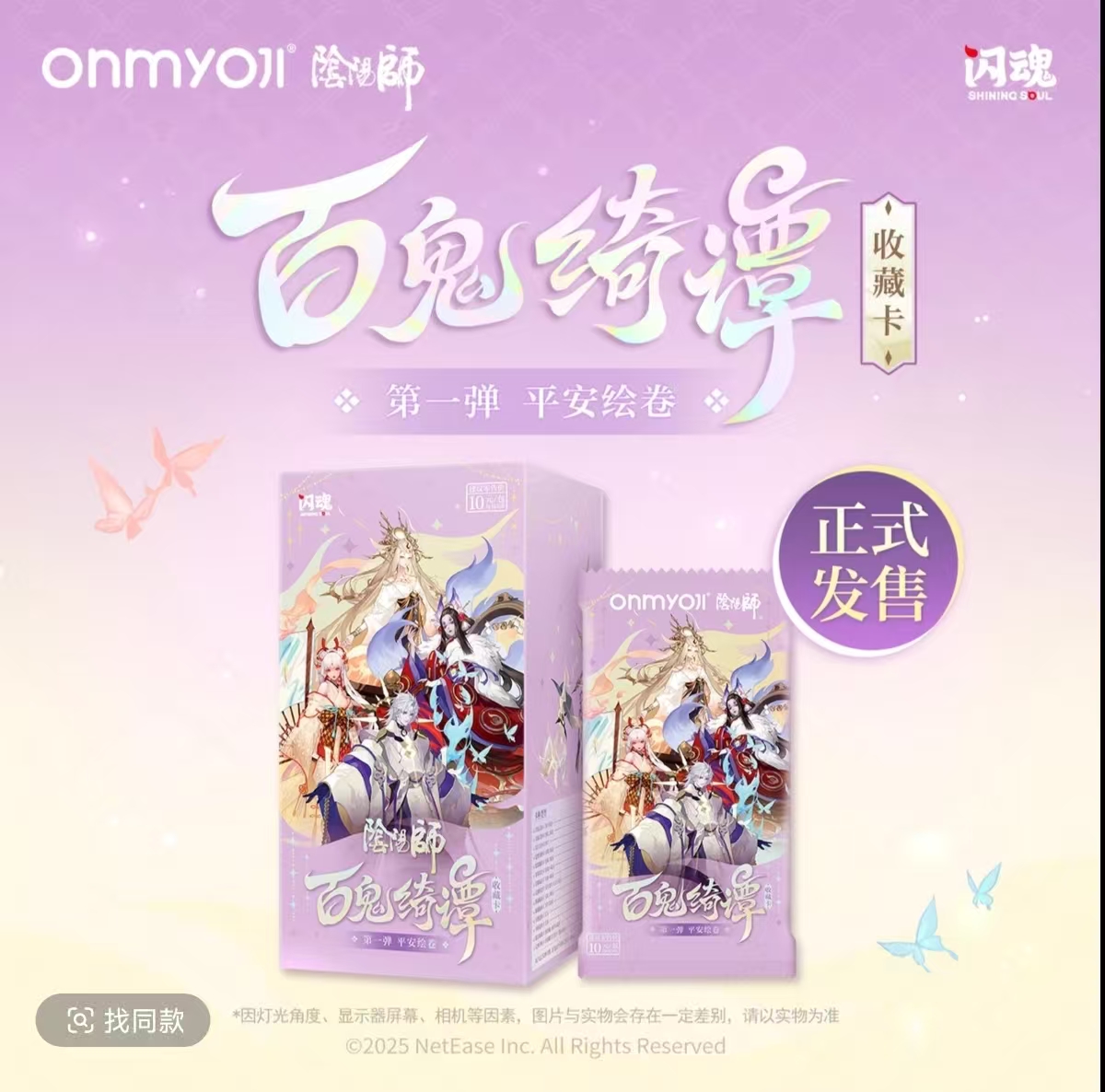 【点盒追盒】阴阳师x闪魂 百鬼绮谭收藏卡第一弹 约宝