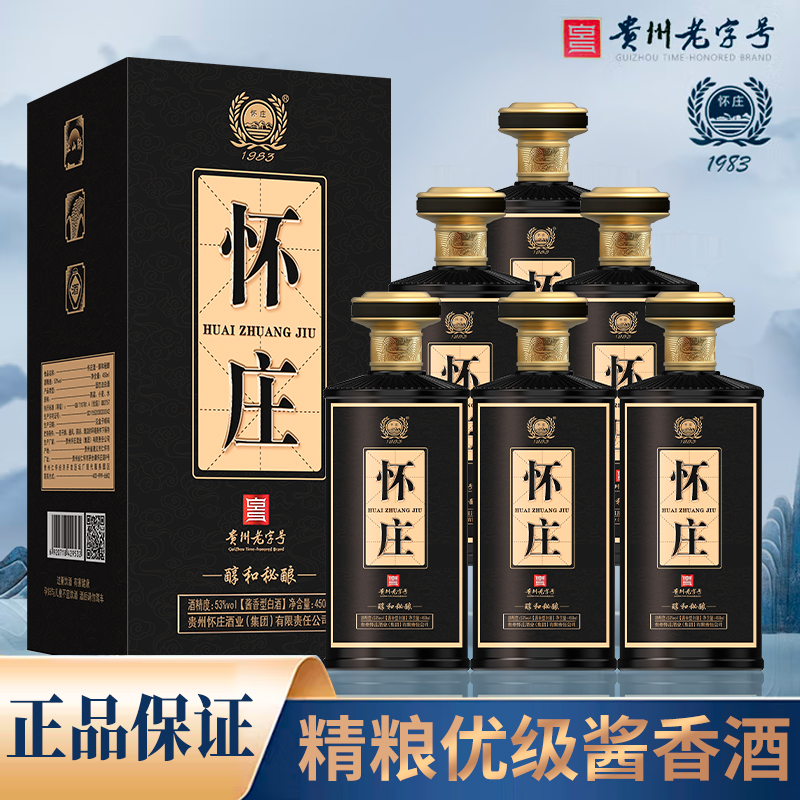 怀庄酒 醇和秘酿 53度酱香型白酒礼盒口粮酒送礼收藏酒53%Vol450