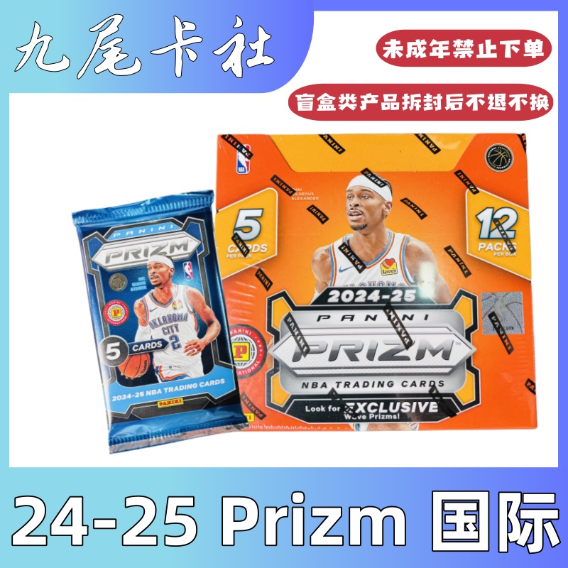 24-25 Prizm 国际 【盲盒 代拆】 球星卡 帕尼尼 卡牌