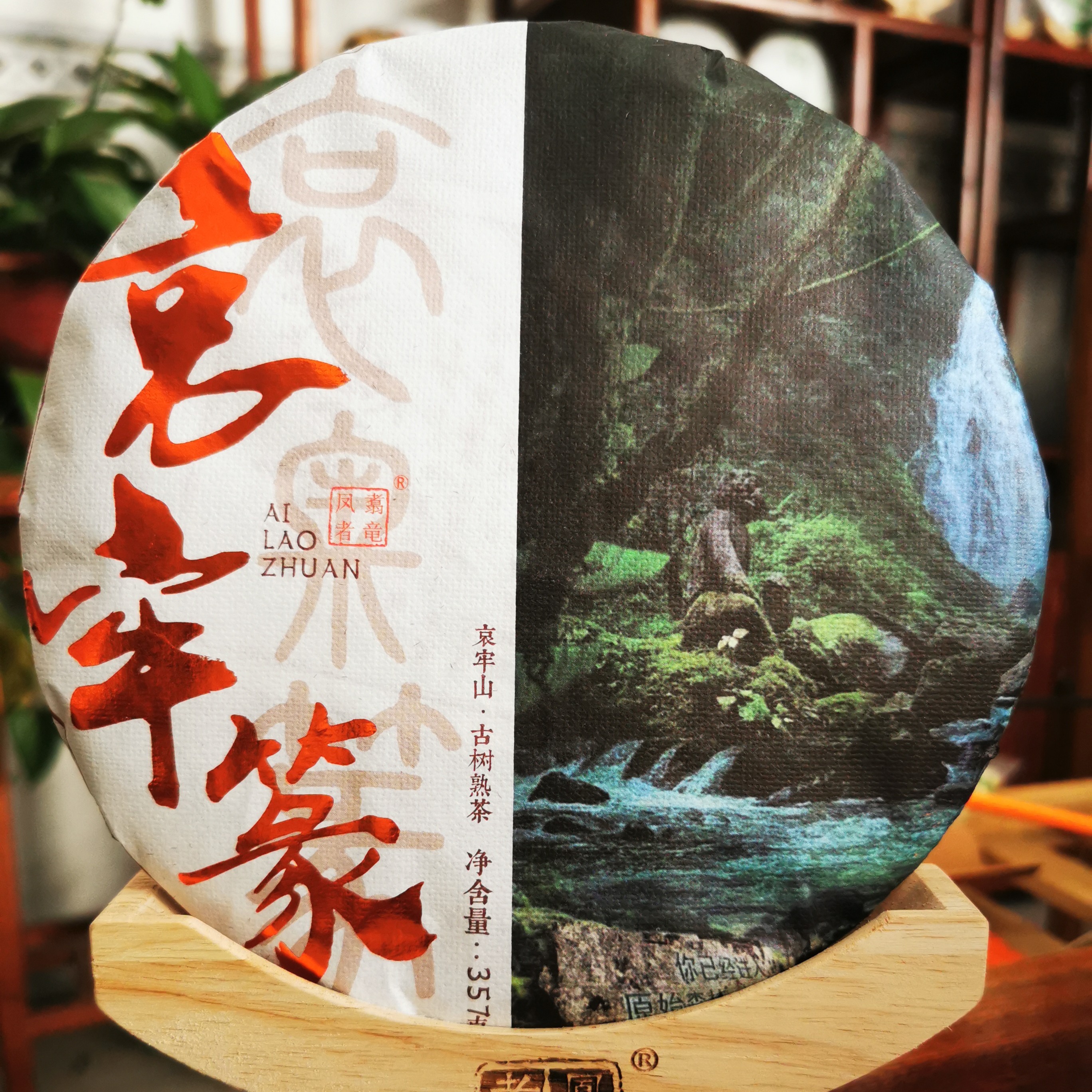 【哀牢篆】云南哀牢山普洱茶熟茶古树熟茶357g饼