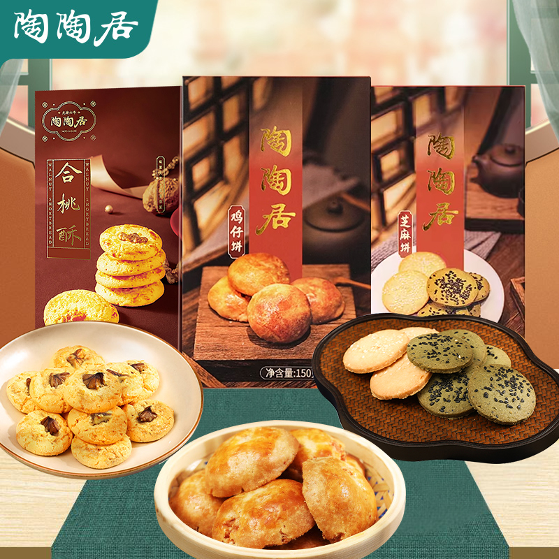 陶陶居陶陶居鸡仔饼芝麻饼合桃酥手工小吃广州特产早餐零食