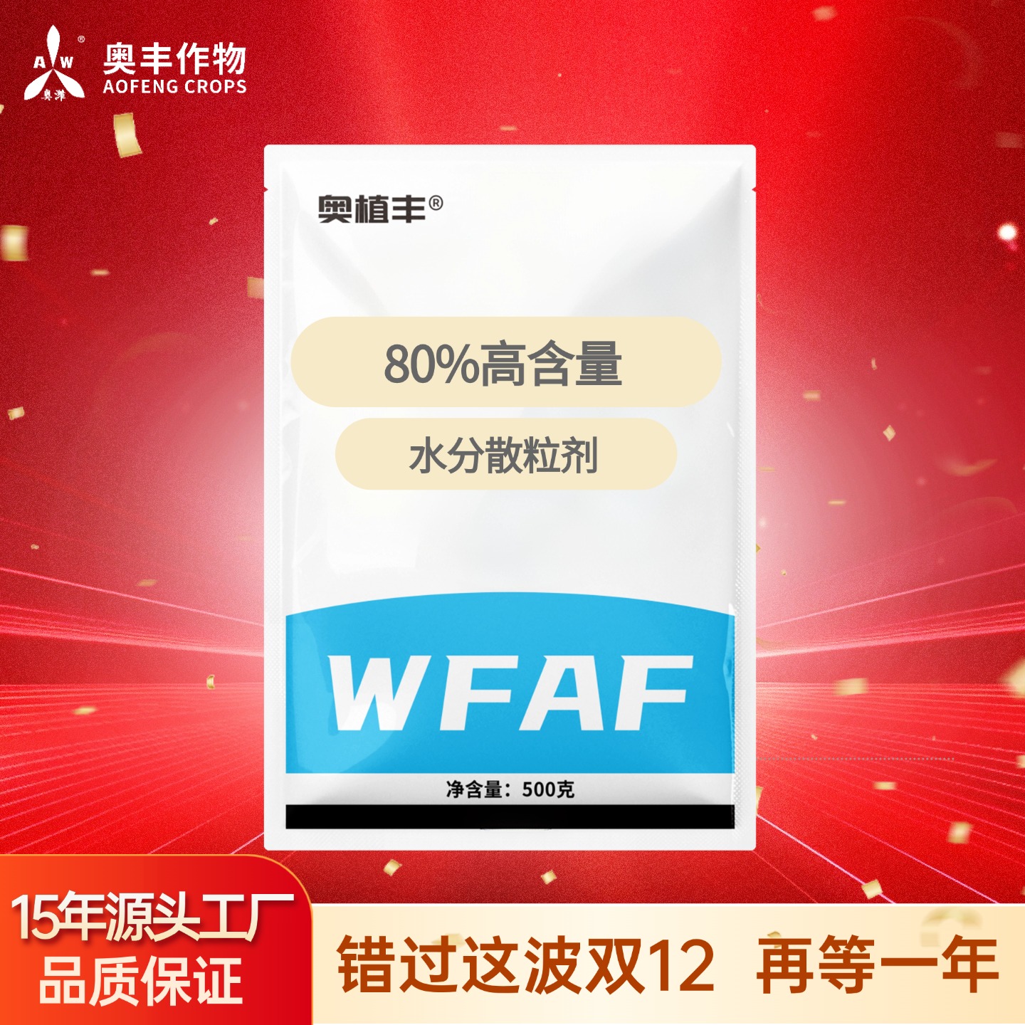 【双十二】80%烯酰500g奥丰果树蔬菜正品