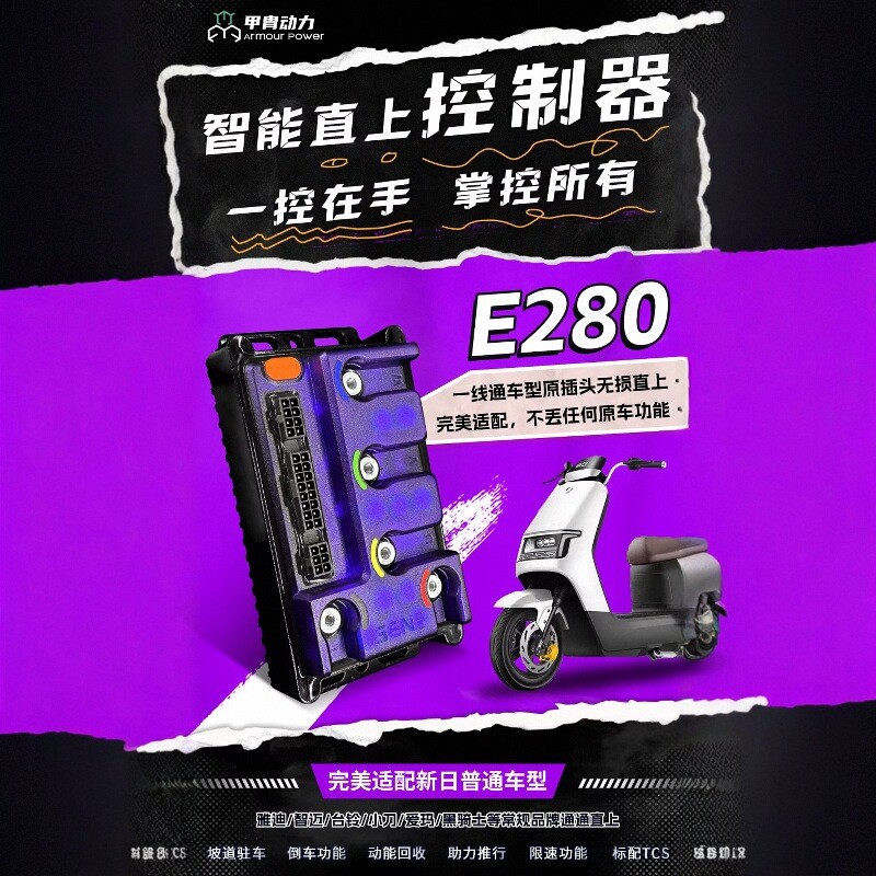 凌博S/E260MAX控制器小牛F400T/G6 48V60V通用甲胄控制器