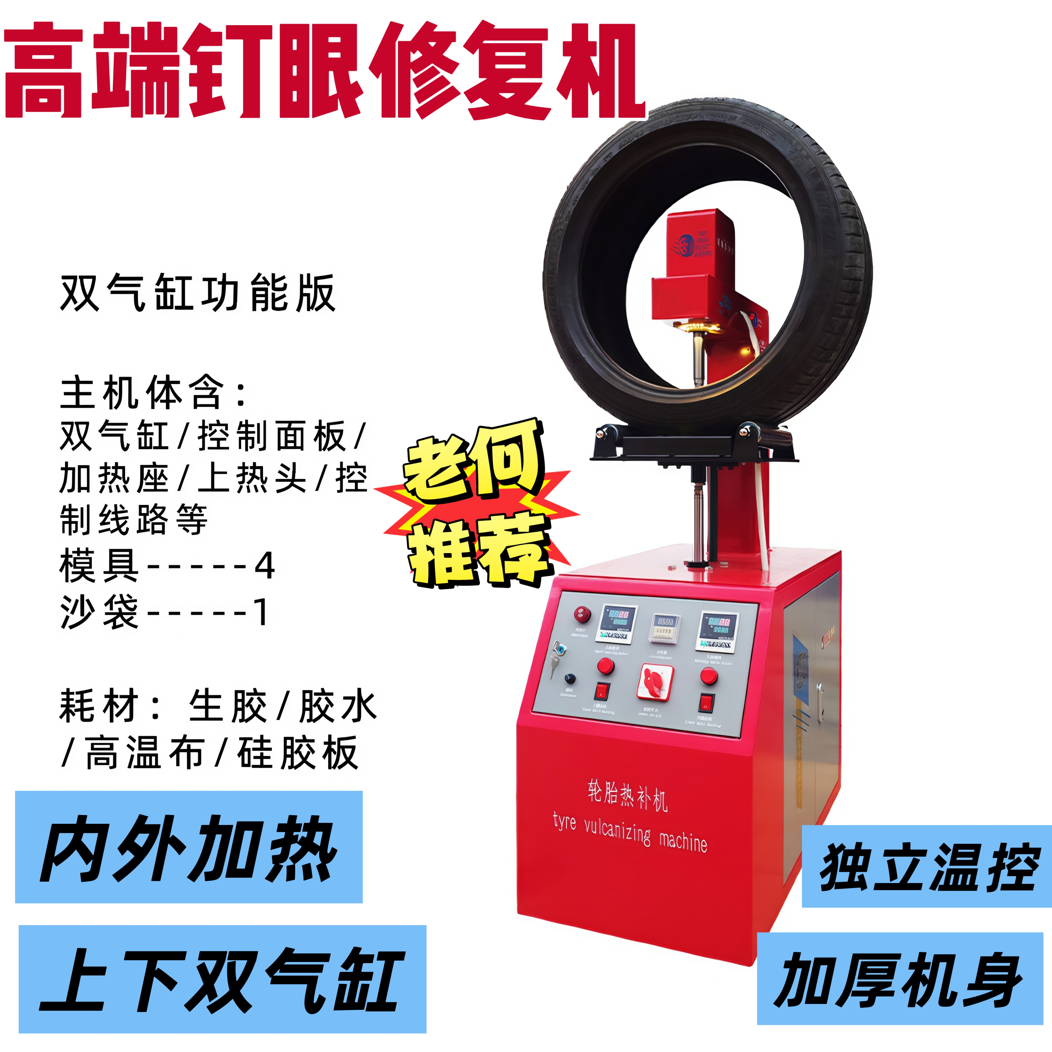 高端钉眼修复机气缸轮胎修补钉眼机