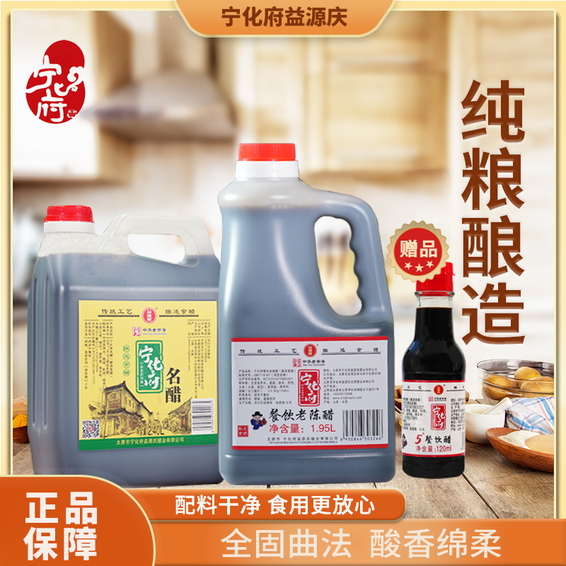 【完美组合】1.95L餐饮老陈醋+4.8°2.4L彩装名醋+1瓶桌小瓶