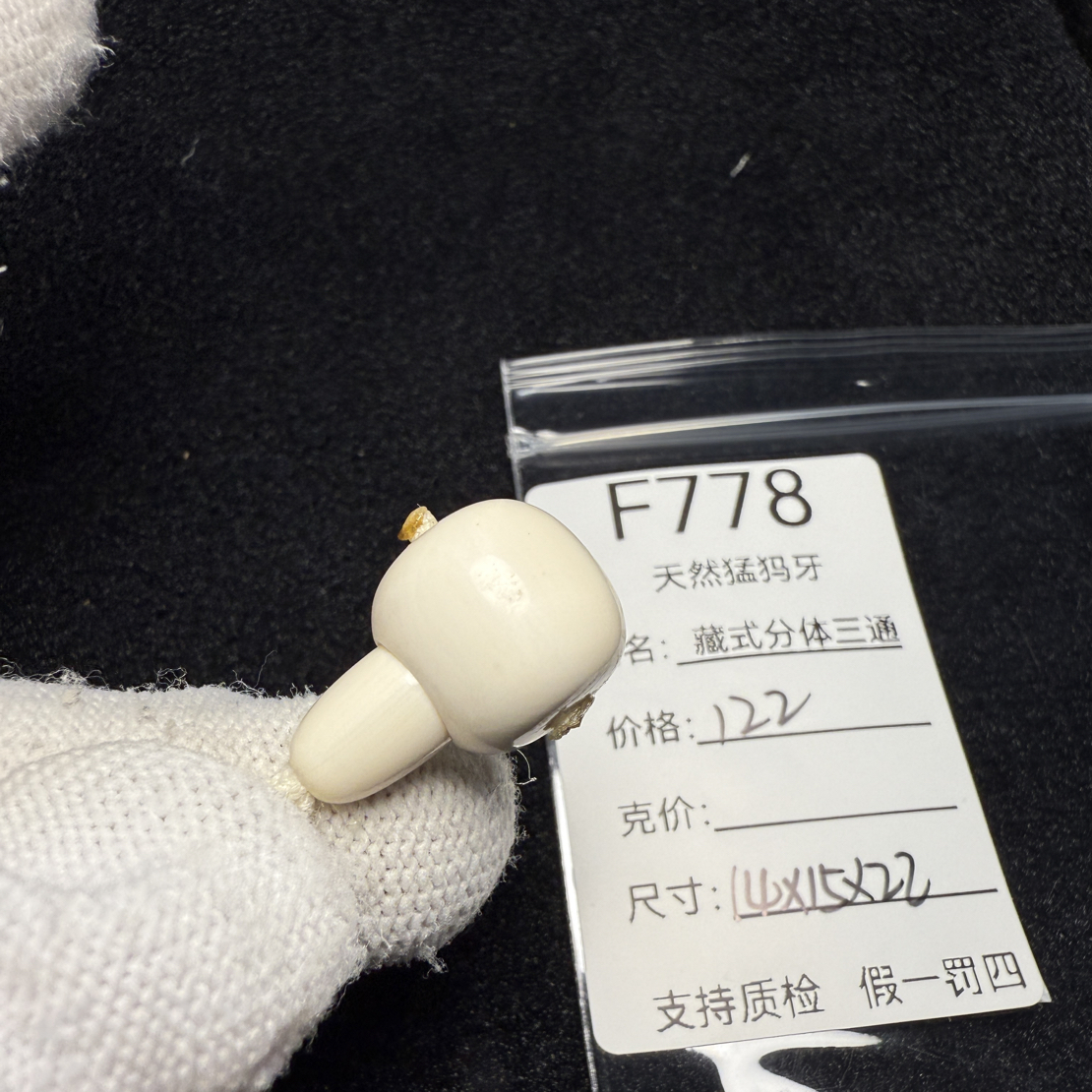 F778猛犸象牙藏式分体三通胖墩分体三通14*15*22mm冰料果冻料