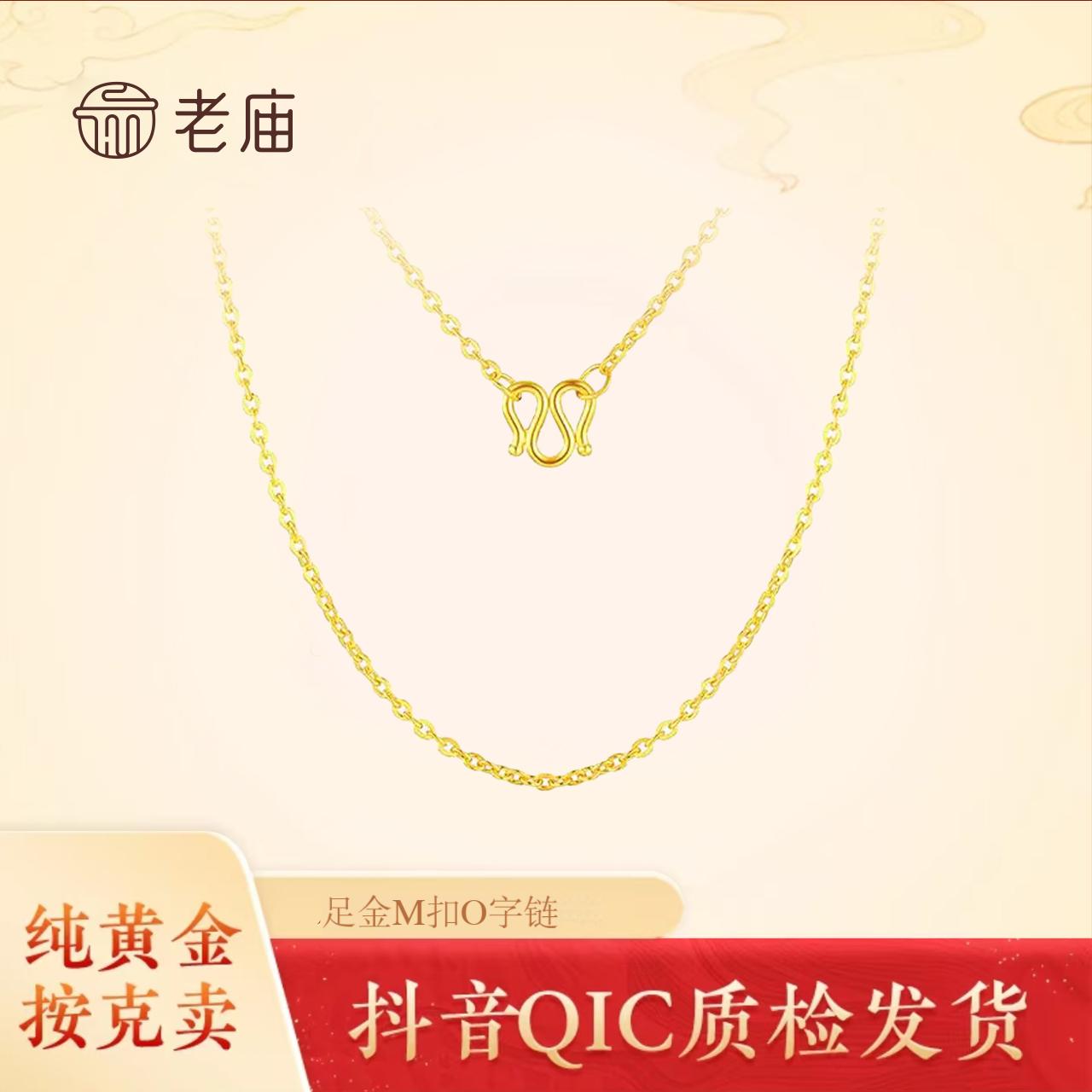 老庙2黄金足金项链素链O字链999百搭女可调节百搭经典时尚款简约
