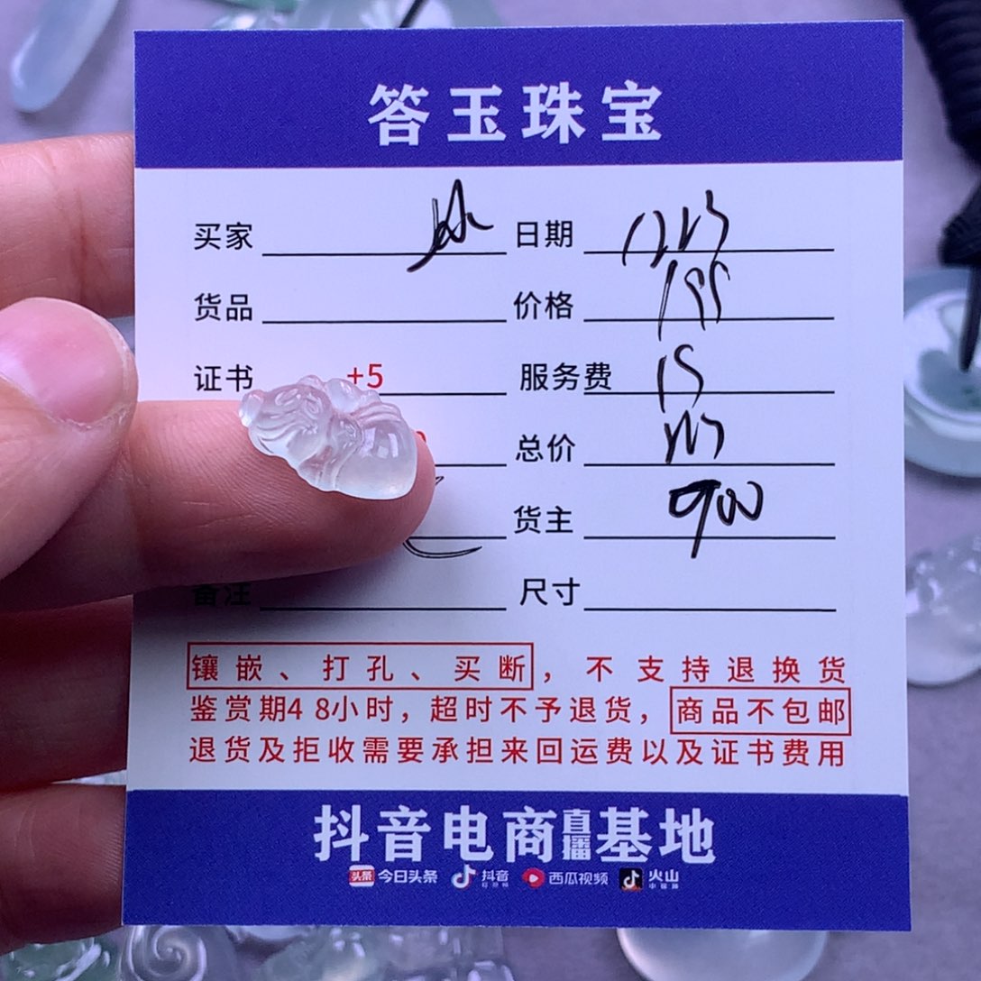 未镶嵌挂件翡翠冰