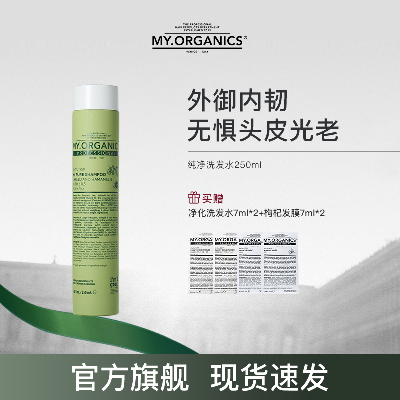 myorganics有机纯净洗发水温和舒缓头皮抗老滋养发丝单瓶装