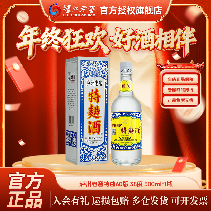 泸州老窖特曲60版浓香型白酒单支装38度500ml*1瓶