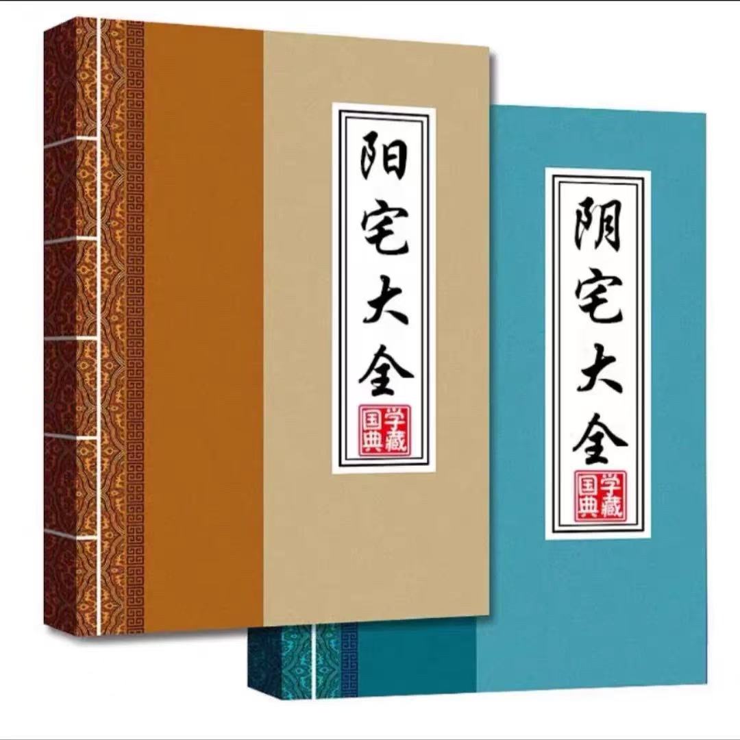教你看懂阴宅看阳宅居家风水寻龙点穴图一看就懂从业余大师