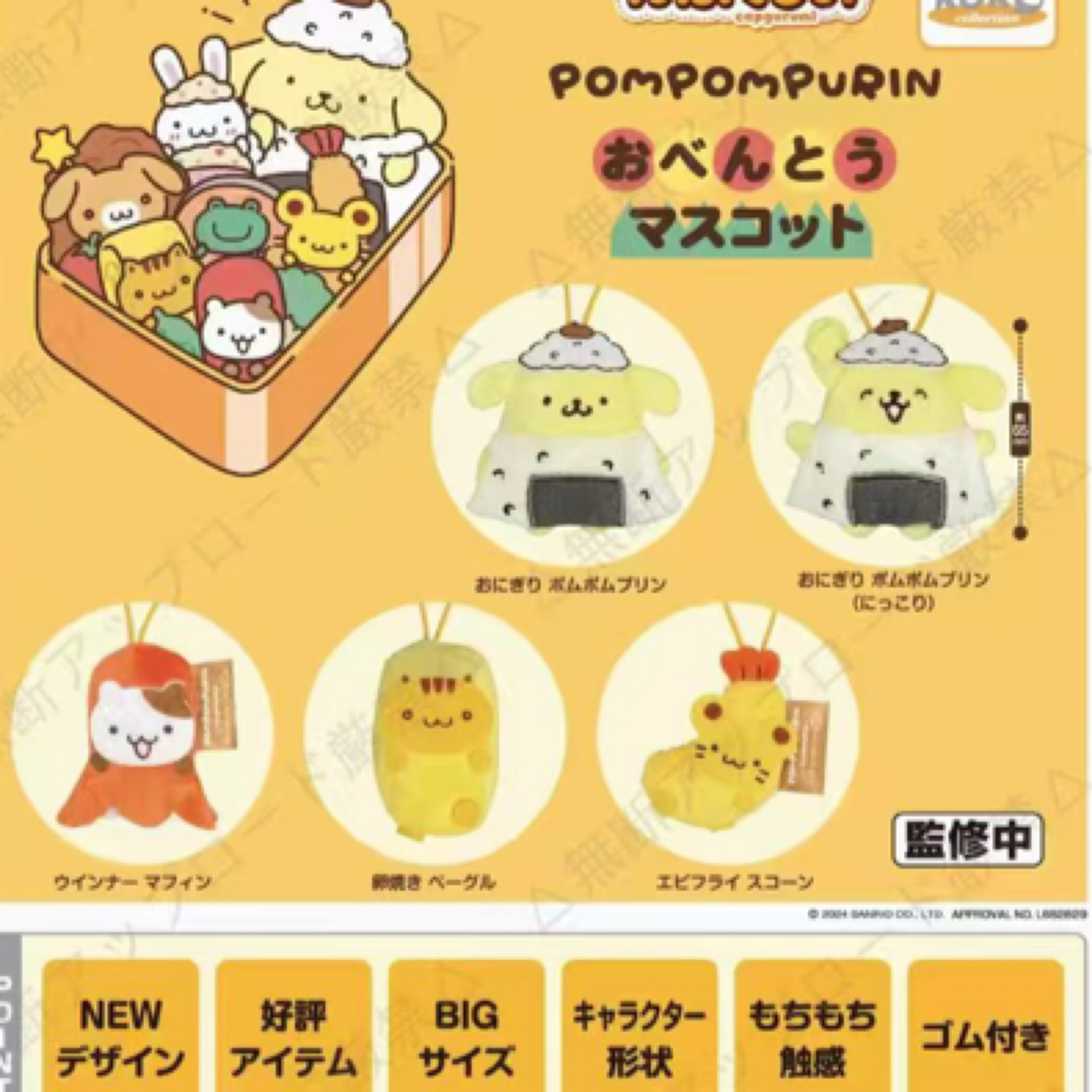 【三丽鸥】布丁便当扭蛋 收藏