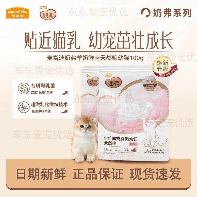 【猫皇专属】奶弗试吃