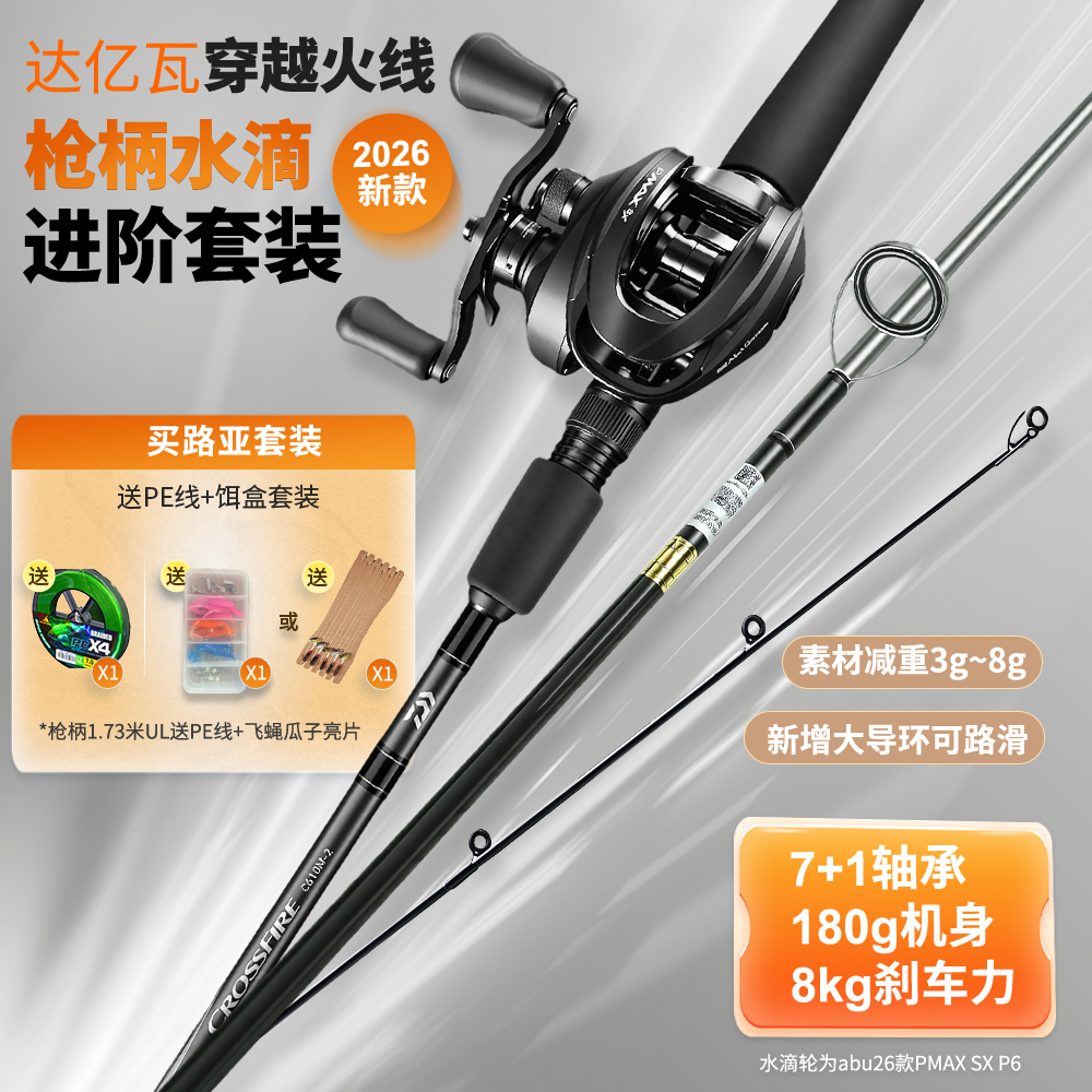 【套装】DAIWA/达亿瓦26路亚竿穿越火线新手路亚鱼竿套装全套远投竿