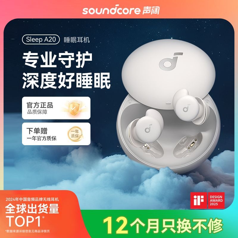 99新 soundcore/声阔 Sleep A20睡眠耳机无线蓝牙隐形入耳式官翻