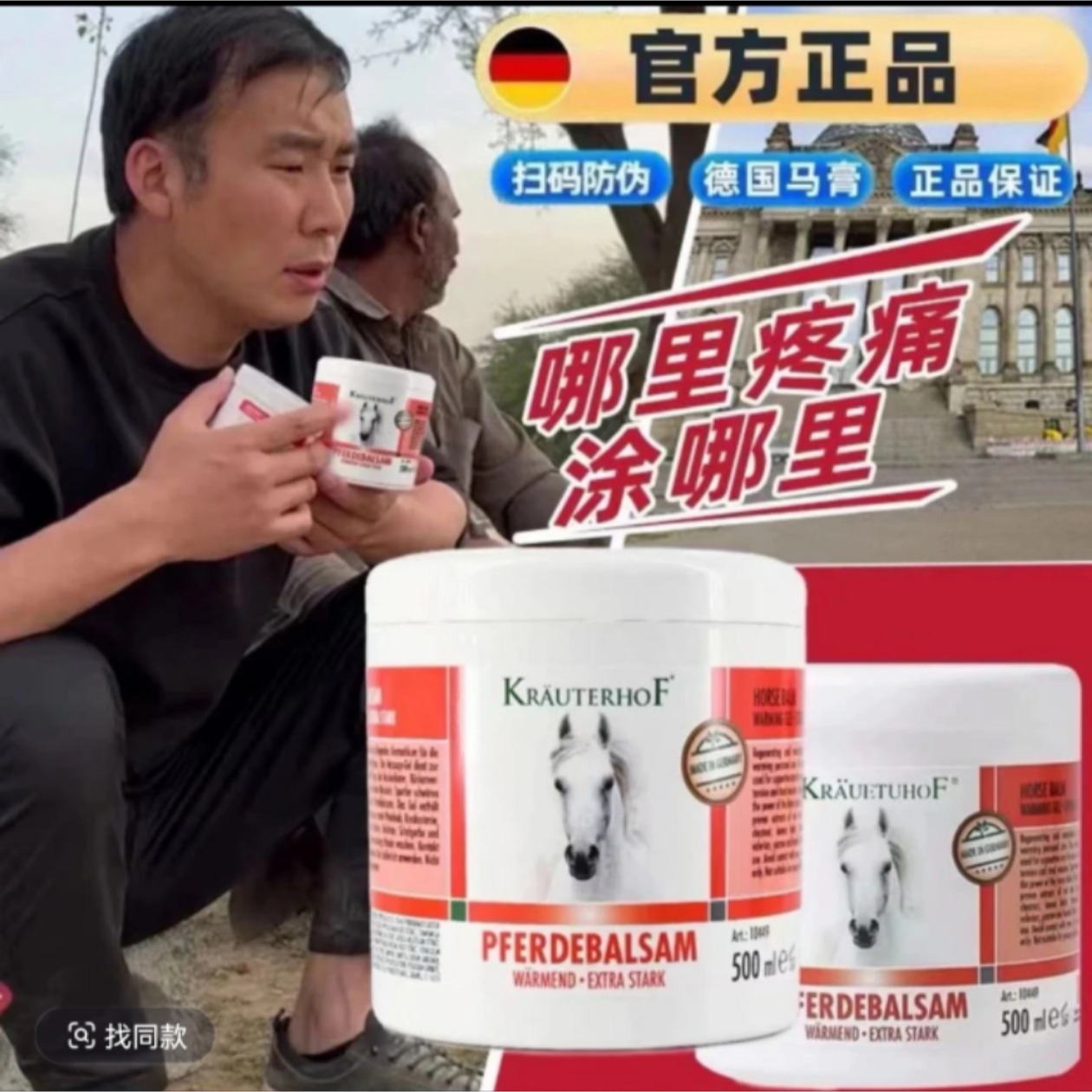 【星光村小飞专属】德国原装进口七叶庄园正品马栗膏小马膏舒缓