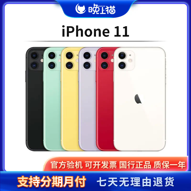 9新 Apple/苹果 iPhone 11 国行双卡正品精选二手手机(晚上猫)