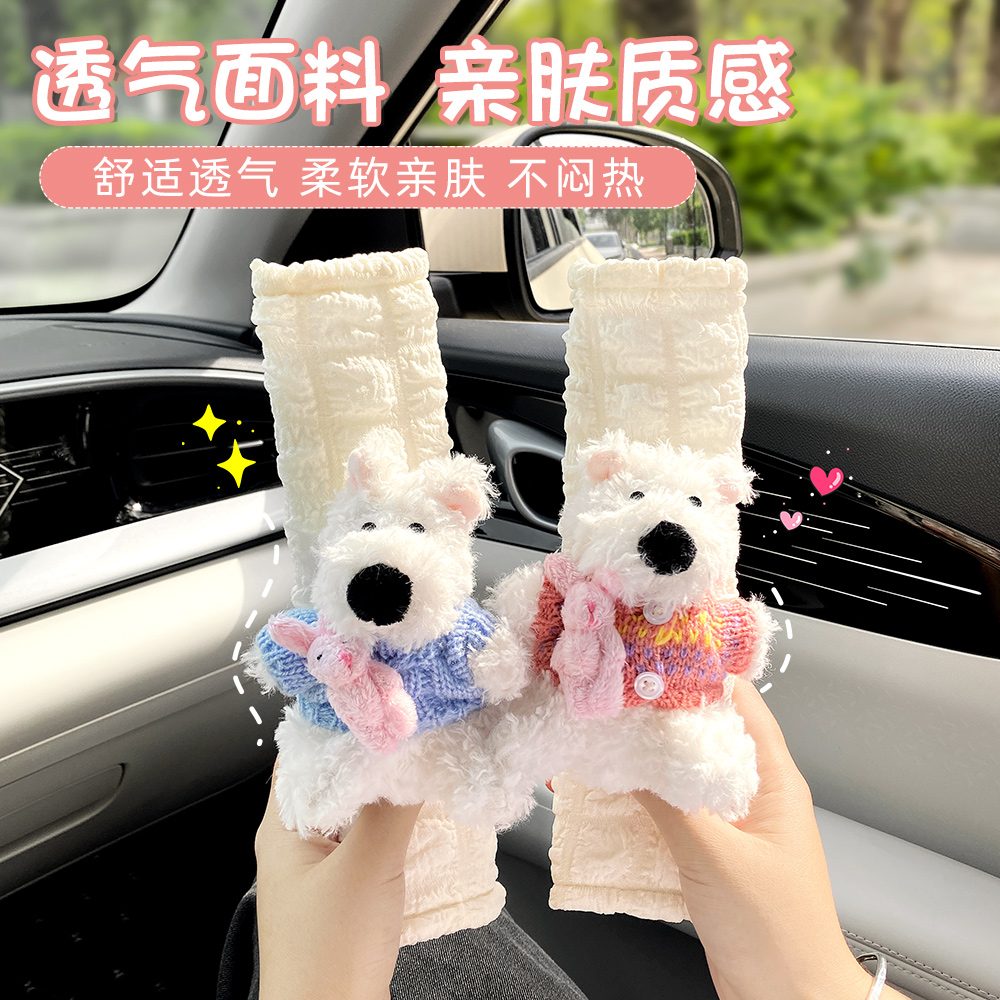 适用吉利星愿汽车护肩套卡通可爱西高地防勒保护套四季通用车内饰