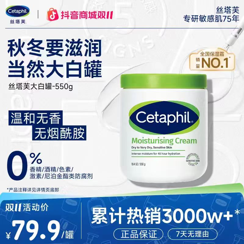 CetaphiI大白罐舒润保湿霜不含烟酰胺婴儿孕妇秋冬补水保湿I