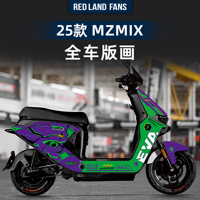 适用于25款九号MZMIX/MZMAX全车版画贴花装饰个性贴纸贴膜改装件