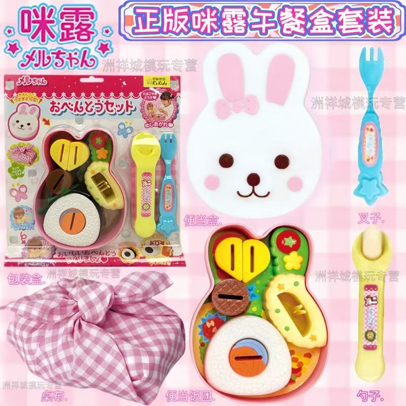 咪露新款洋娃娃午餐盒套装配件过家家小兔子便当厨房喂食玩具礼物