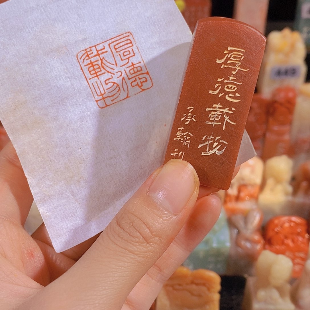 昌化石印石有库存2.0 0307