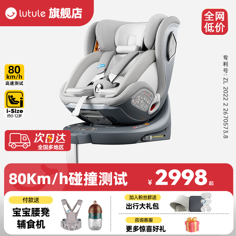 【全新升级】路途乐乐智pro儿童安全座椅可躺可拆通风加热语音控制