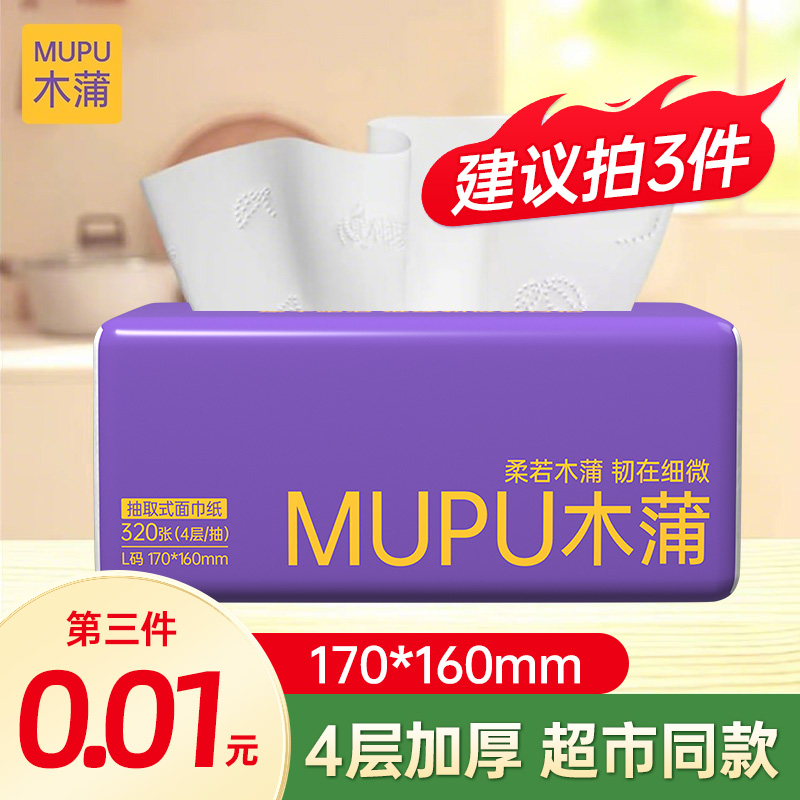【买18包送6包试用】木蒲抽纸4层320张面巾纸家用实惠纸抽超市同款