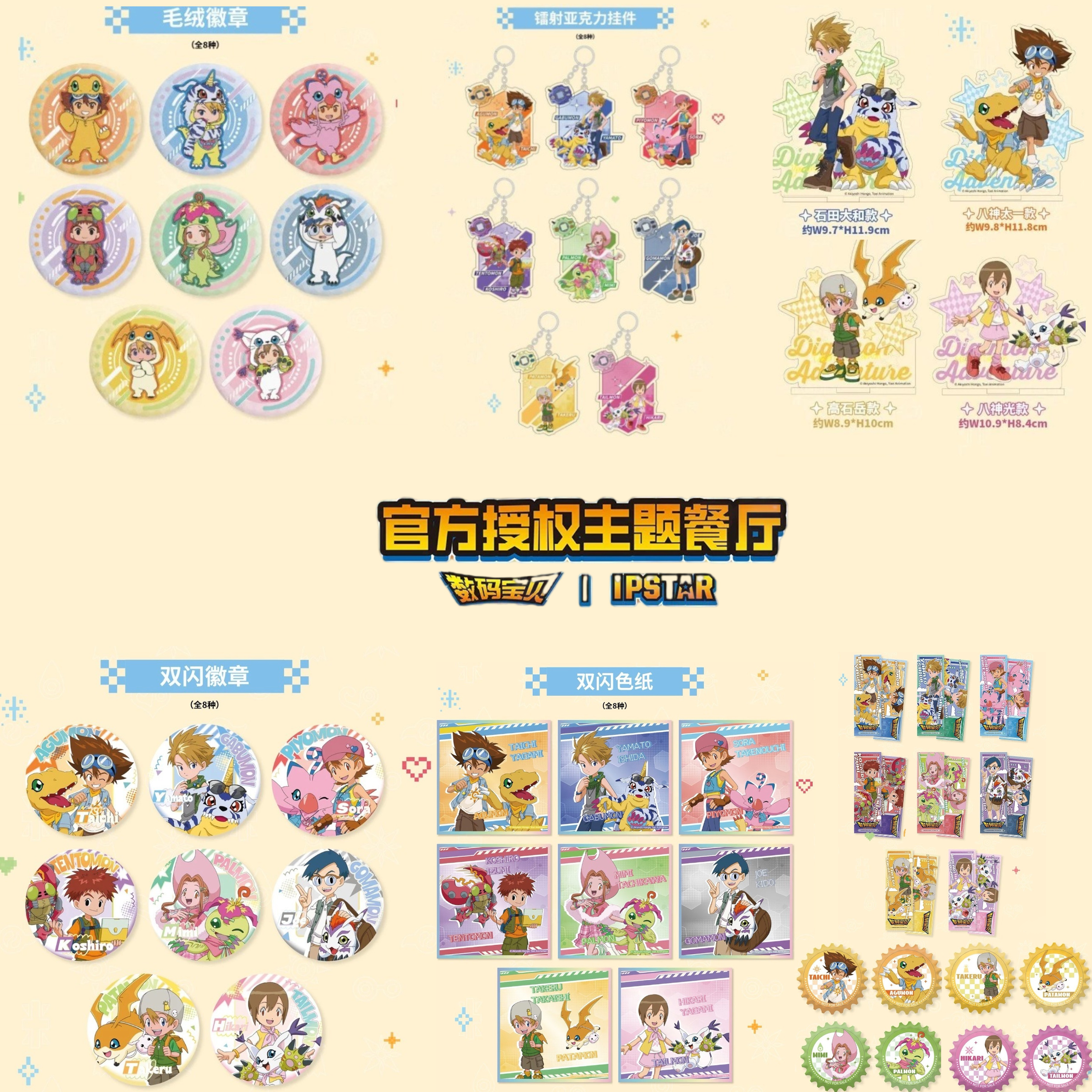 数码宝贝 潮玩星球 餐厅系列 吧唧 色纸 镭射票 挂件立牌