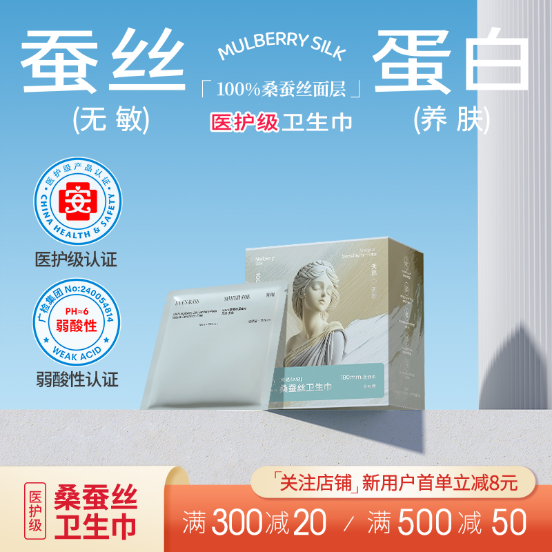 夏娃之吻医护级迷你卫生巾桑蚕丝面层护垫轻薄透气舒适亲肤-直播