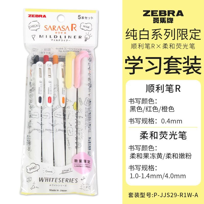 斑马直播专用 ZEBRA纯白动物系列套装按动水笔