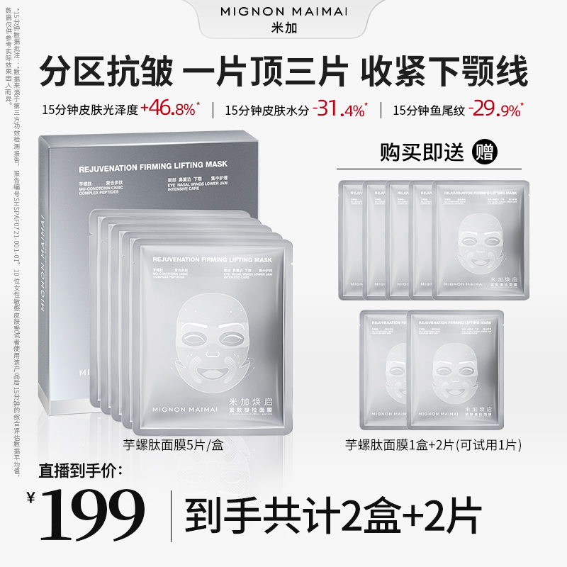 米加热拉提面膜分区抗皱一贴3用提拉紧致多重活性肽淡化纹路