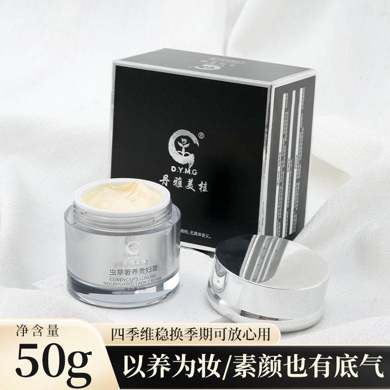 丹雅美桂虫草贵妇膏深层养肤保湿舒缓紧致抗皱淡化细纹养颜面霜