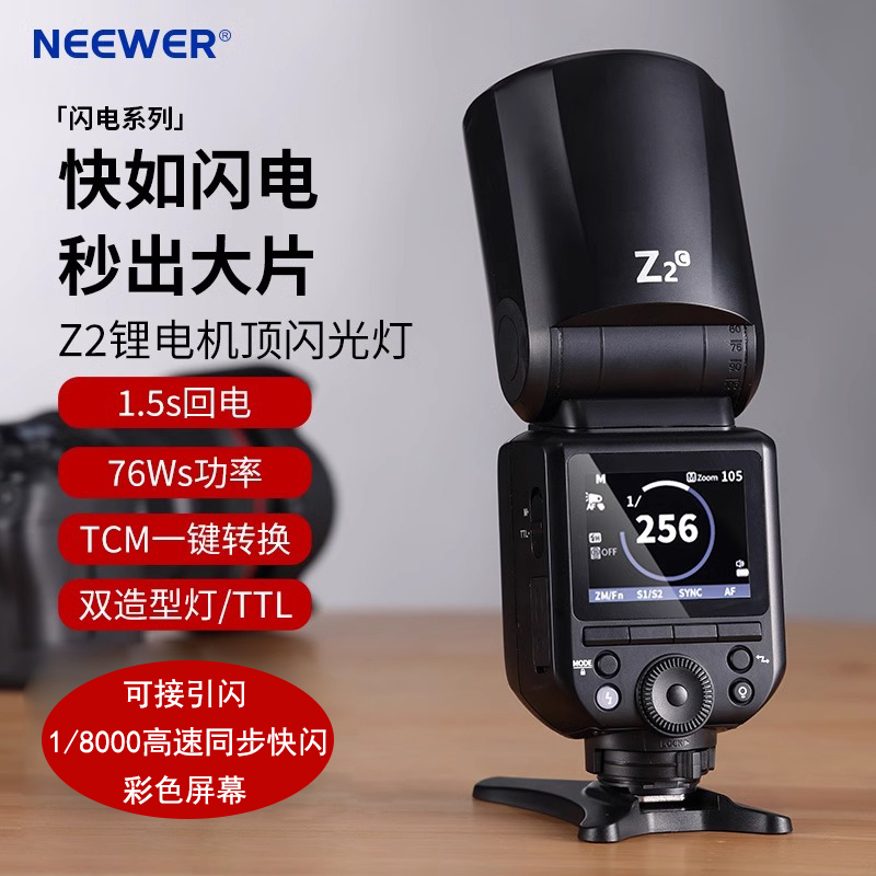 纽尔Z2顶闪光灯相机单反微单反TTL高速同步外置LED圆头机顶闪光灯