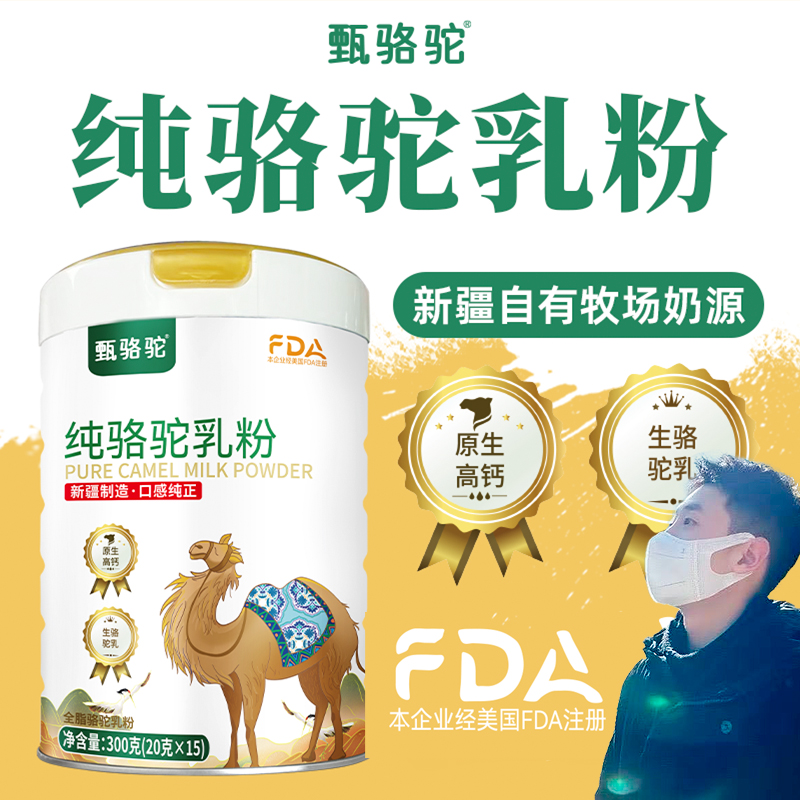 【正品保障B】新疆原产正宗纯驼奶粉高钙中老年营养健康优质蛋白质