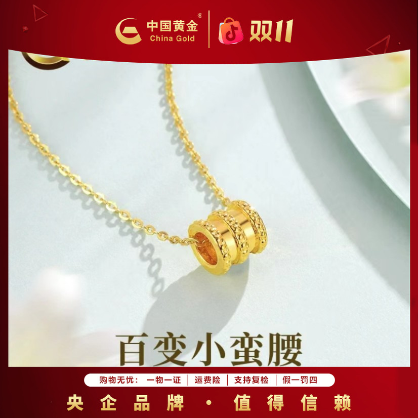 【12期免息】【中国黄金】足金小蛮腰吊坠金坠金吊坠黄金首饰送礼