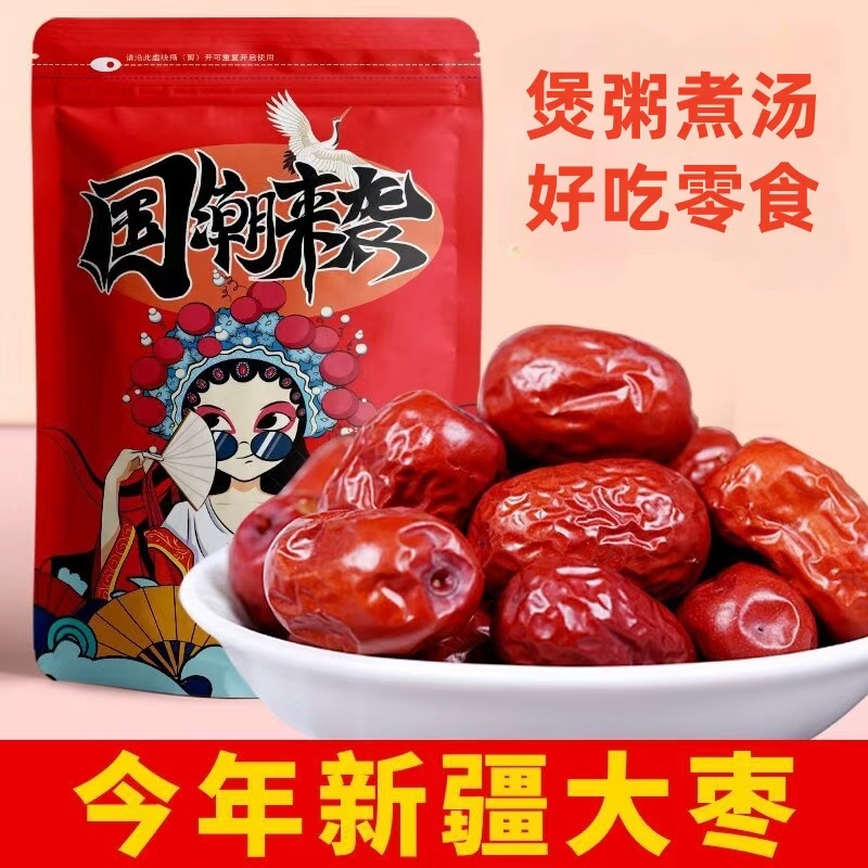 【拍五单发六袋】新疆和田枣大枣新货核小肉多好吃饱满
