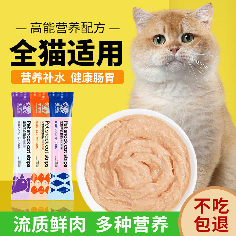 金枪鱼三文鱼猫条宠物零食增肥发腮美毛补水营养护胃湿粮