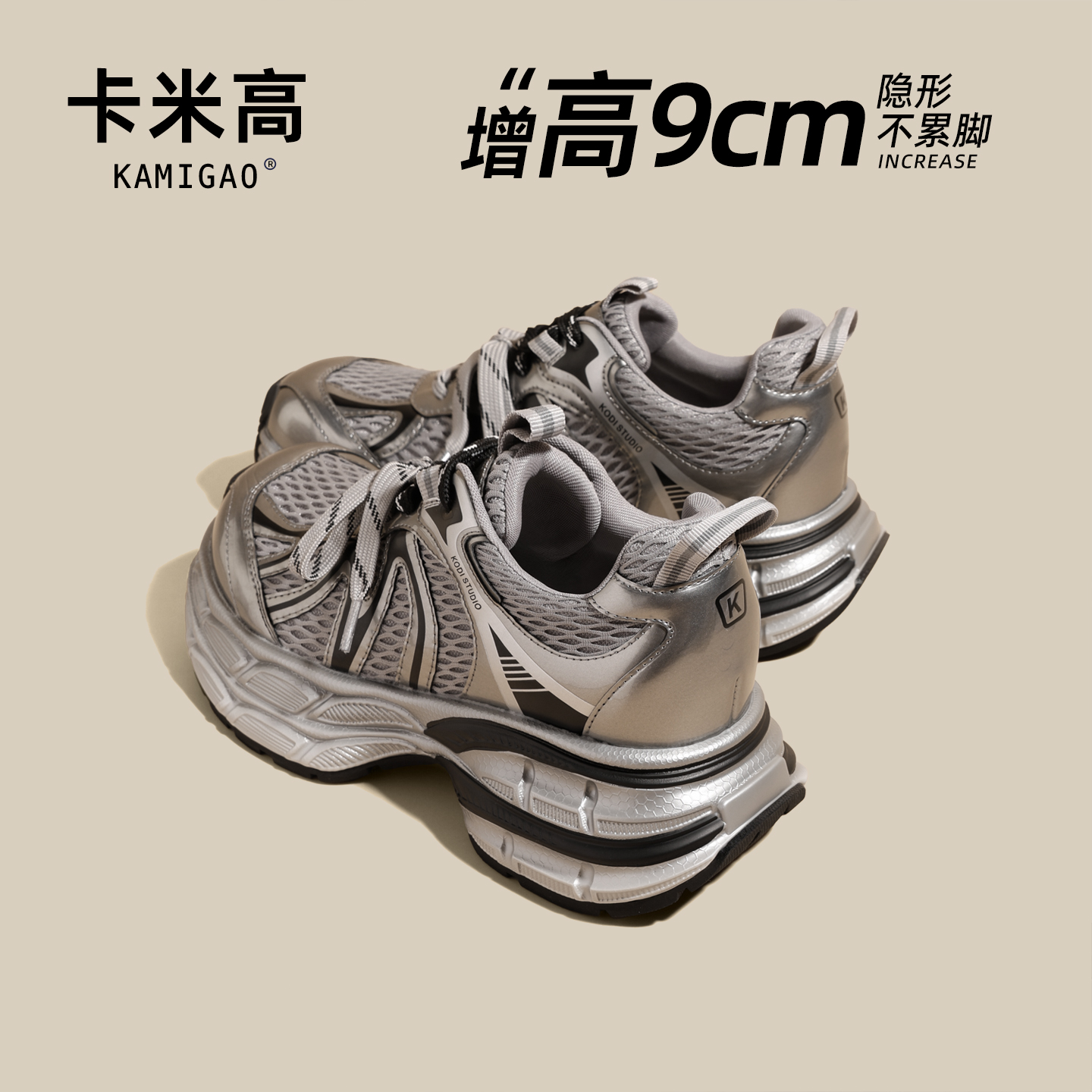 9CM内增高老爹鞋爆款2025秋季新款厚底百搭休闲运动鞋KM-M881-3