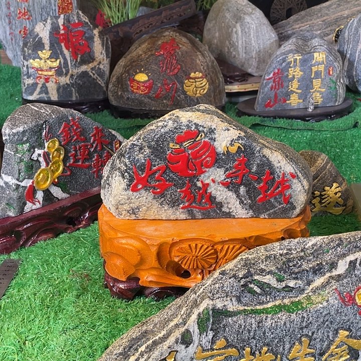 福如东海 寿比南山