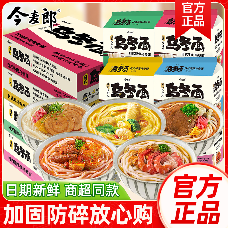 今麦郎乌冬面袋装日式乌冬面辣白菜日式豚骨方便面煮面宿舍速食Z