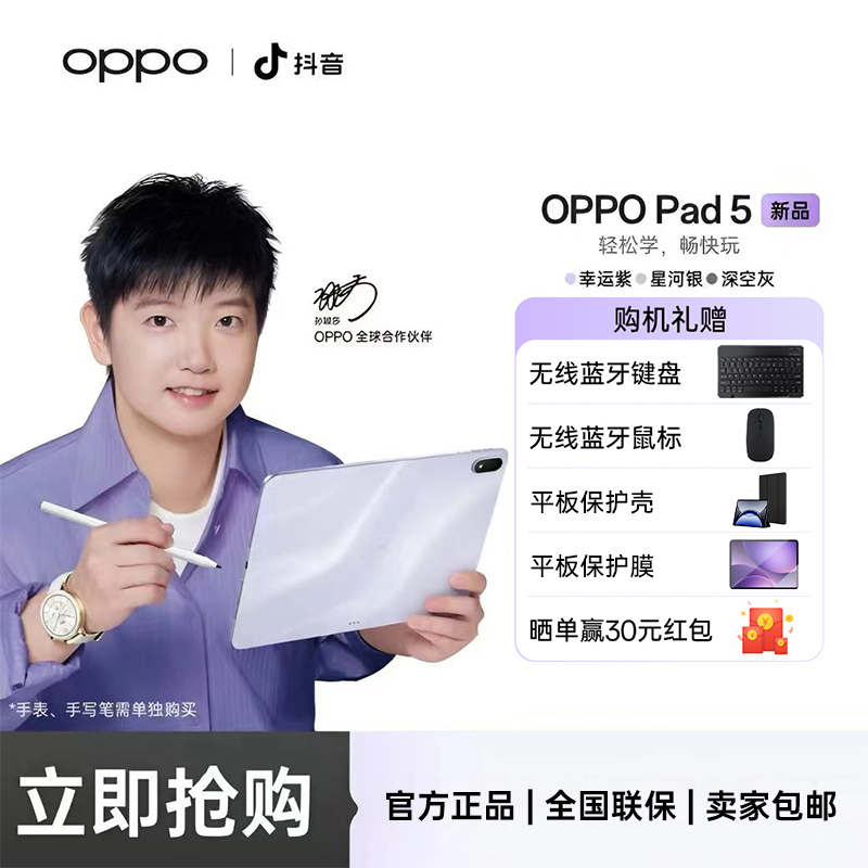 【孙颖莎同款8G+128GB】OPPO Pad 5新品平板电脑 轻薄高清学习办公 