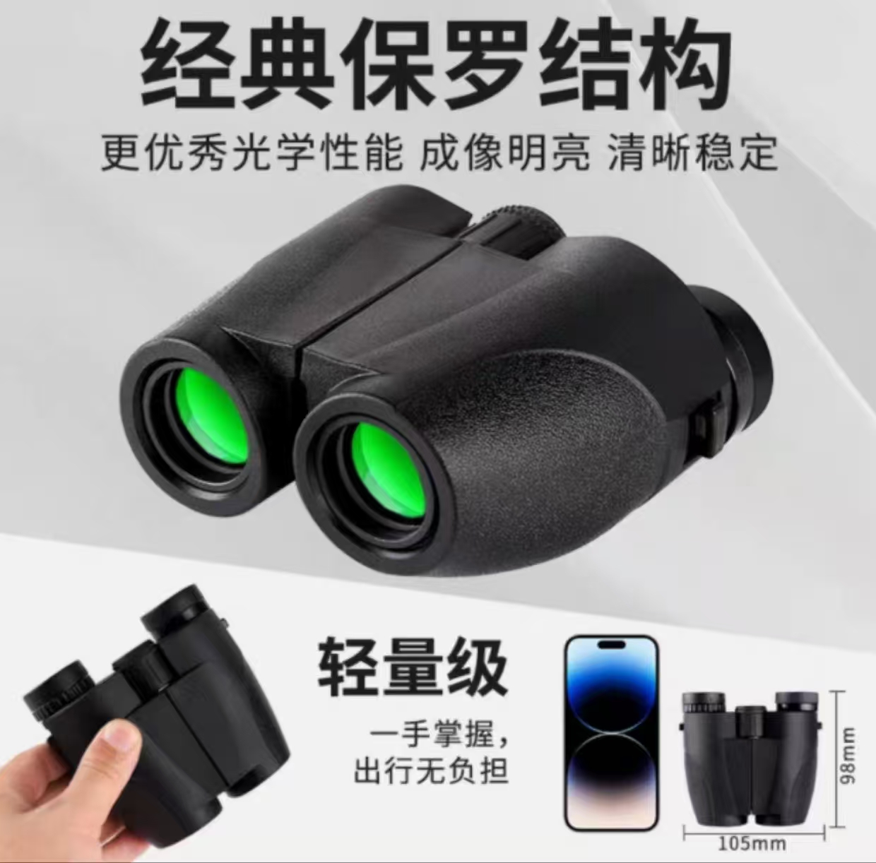 奔途高清双筒便携望远镜10x25看鱼漂，演唱会，看风景