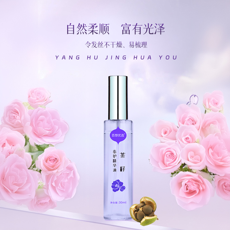 山茶籽护发精油喷雾女烫染防毛躁柔顺剂修复干枯烫染受损玫瑰花香
